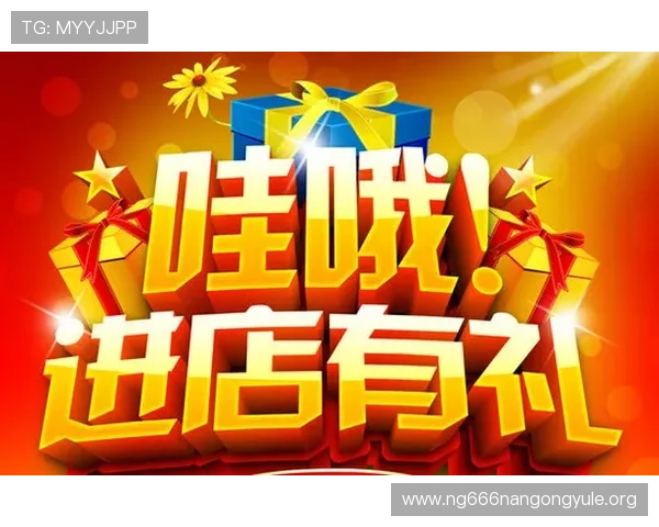 壹号娱乐南宫：最新优惠活动与福利礼包详细介绍
