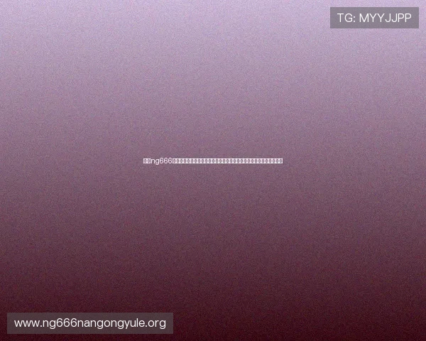 了解ng666南宫娱乐官网的最新优惠活动和安全保障措施让你放心畅玩每一场游戏